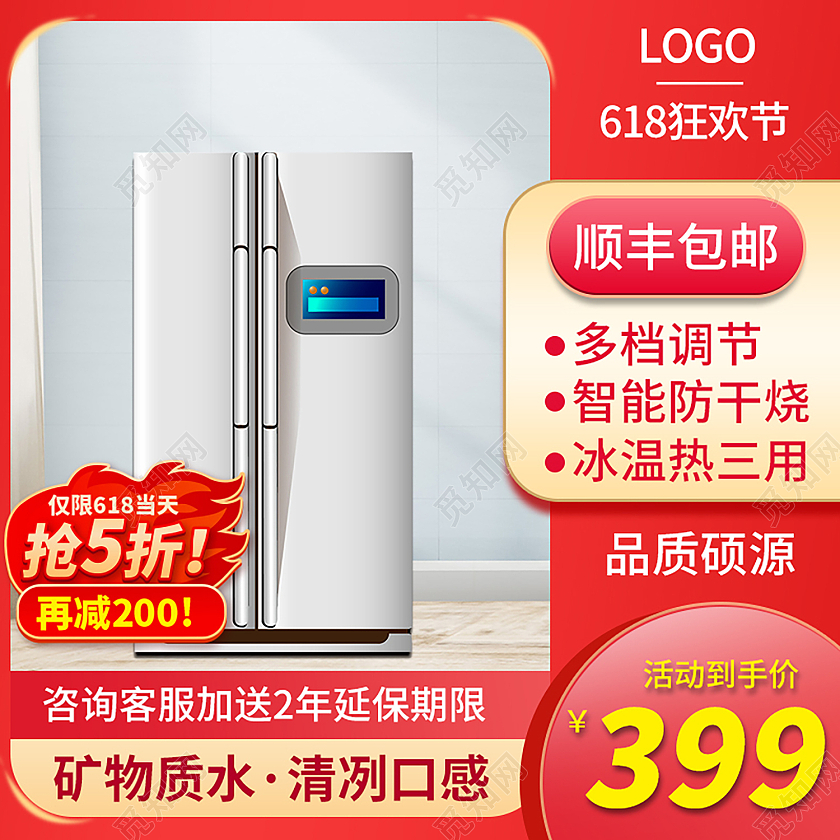 家电618活动促销饮水机电冰箱主图直通车电器主图