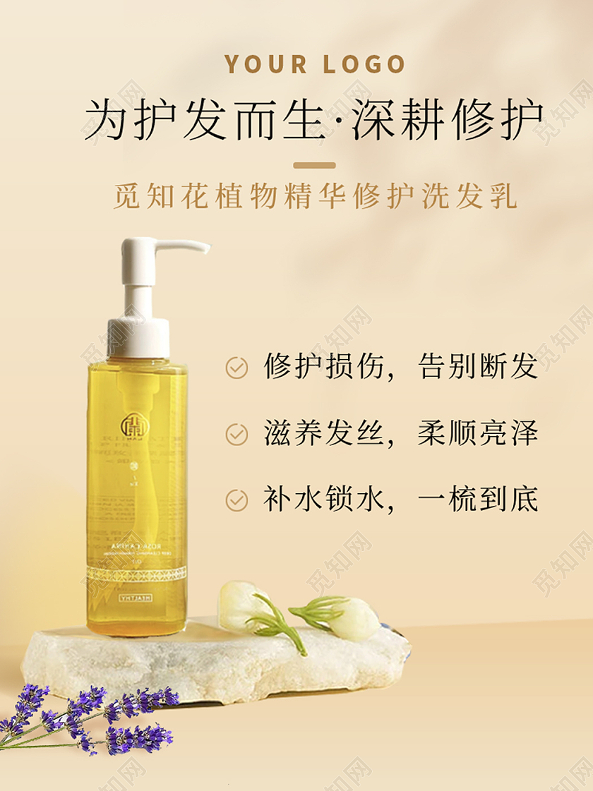 黄色简约护发头发护理主图洗护用品