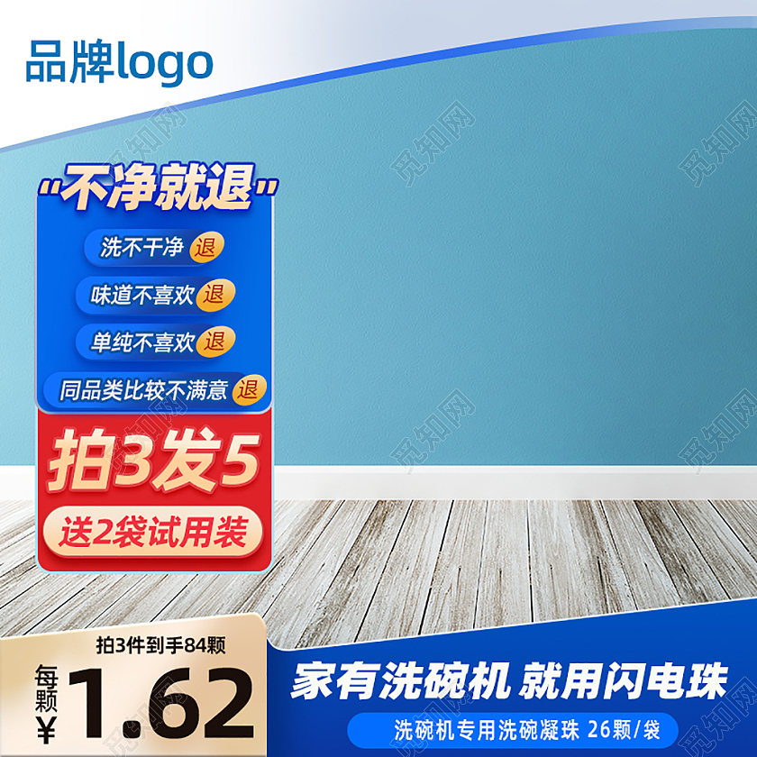 蓝色清洁剂主图直通车电商淘宝天猫京东洗护用品