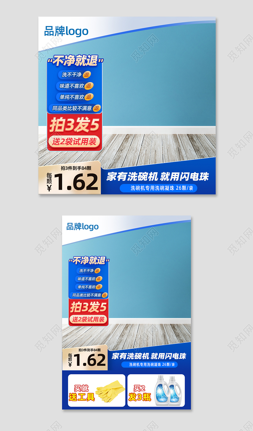 蓝色清洁剂主图直通车电商淘宝天猫京东洗护用品