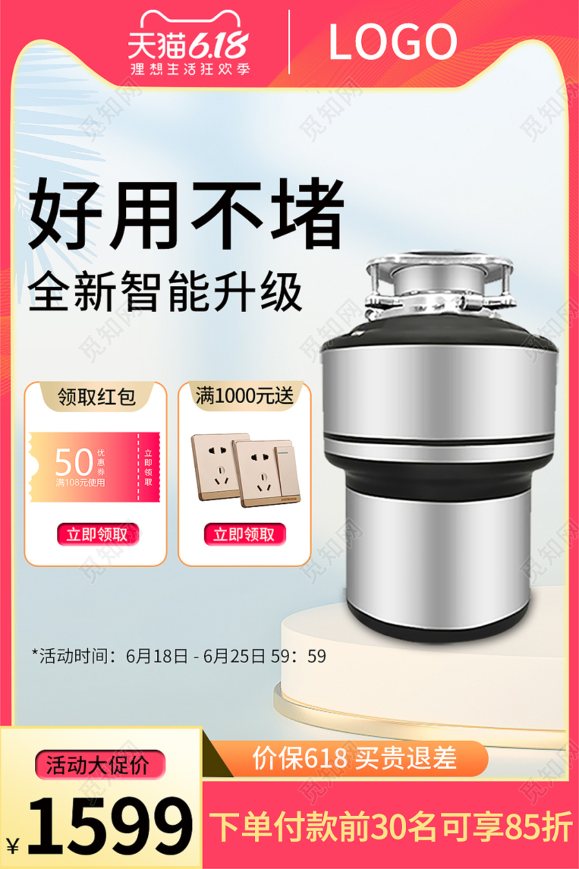 红色简约天猫618下单付款前30名可享有85折主图电器主图