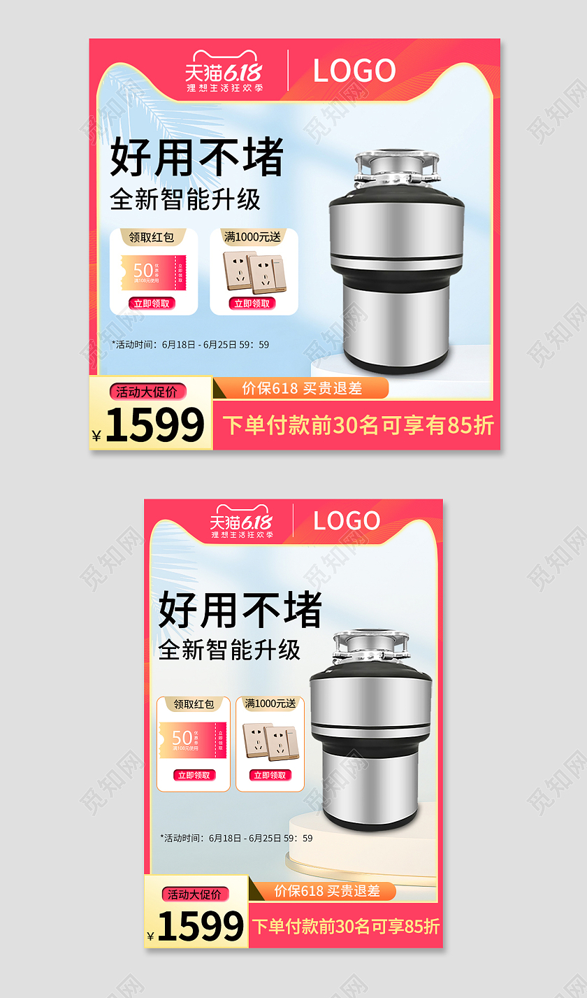红色简约天猫618下单付款前30名可享有85折主图电器主图