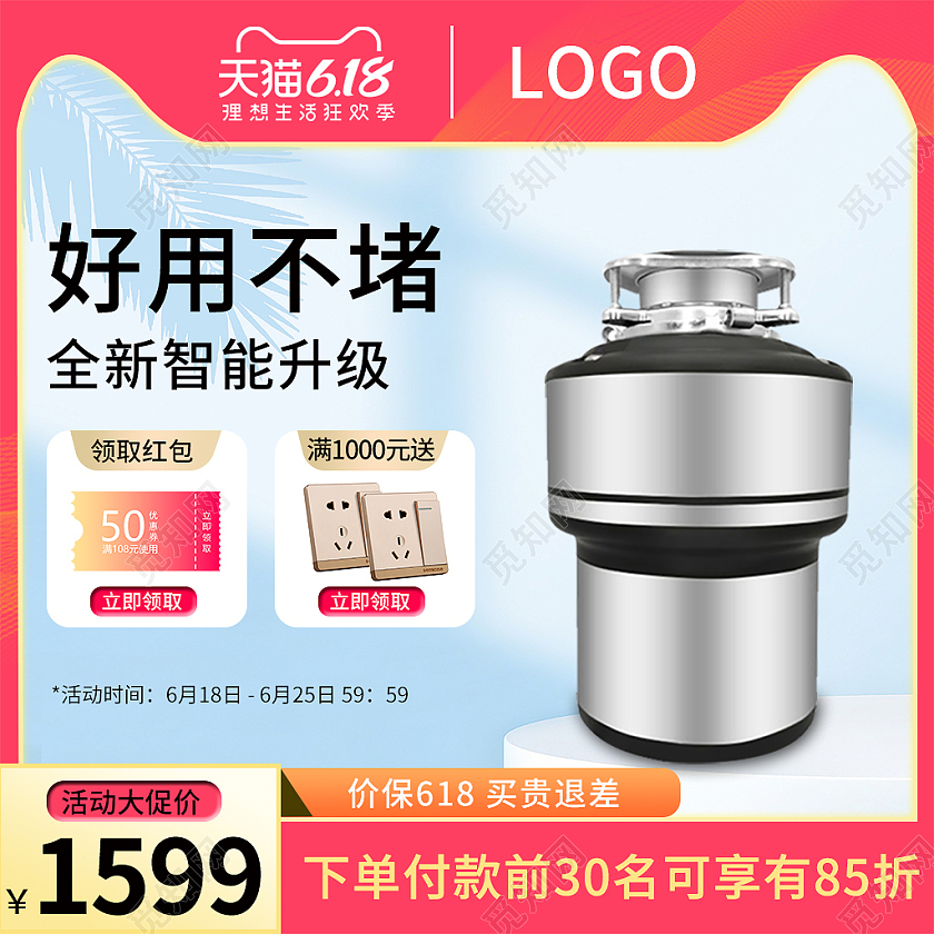 红色简约天猫618下单付款前30名可享有85折主图电器主图