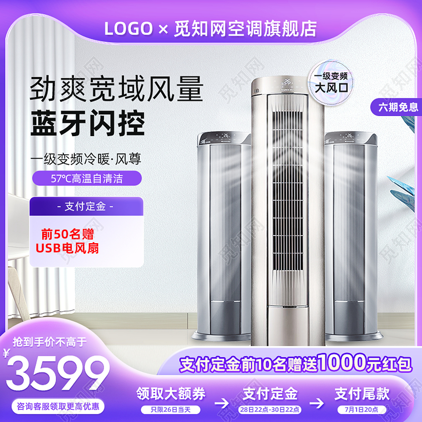 紫色炫酷空调促销电器家电促销活动电商产品主图电器主图