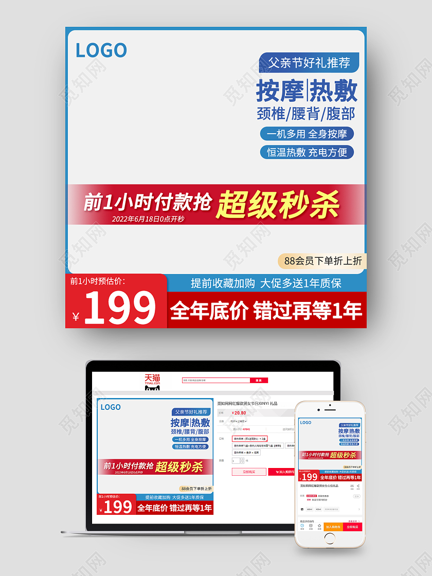 618年中大促父亲节按摩靠背主图直通车图电器主图