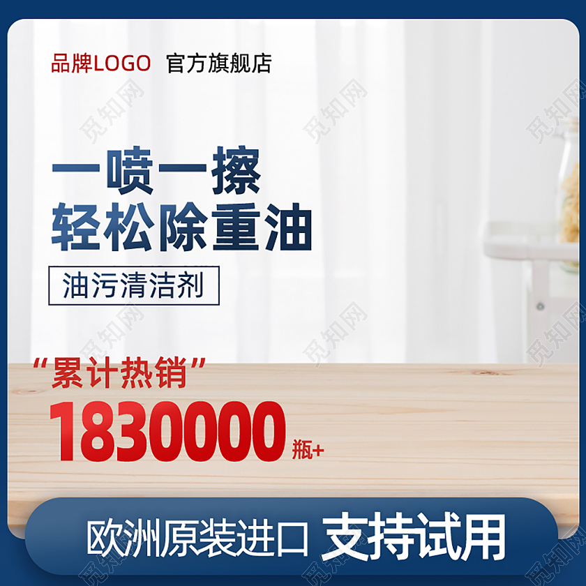 蓝色清洁剂主图直通车电商淘宝天猫京东洗护用品