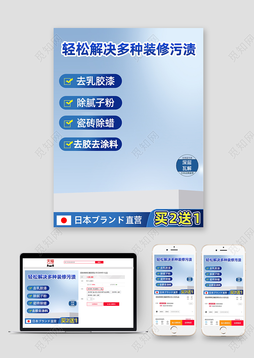 蓝色清洁剂主图直通车电商淘宝天猫京东洗护用品