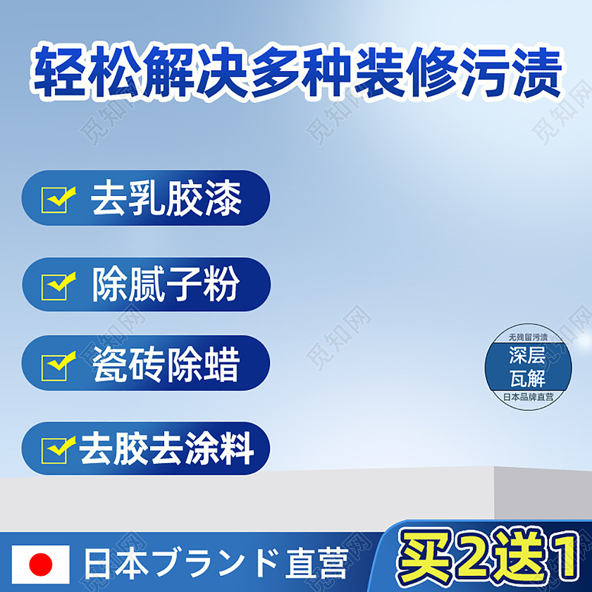 蓝色清洁剂主图直通车电商淘宝天猫京东洗护用品