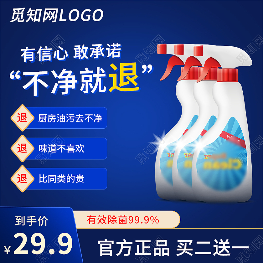 蓝色简约有信心敢承诺不净就退官方正品买二送一主图洗护用品