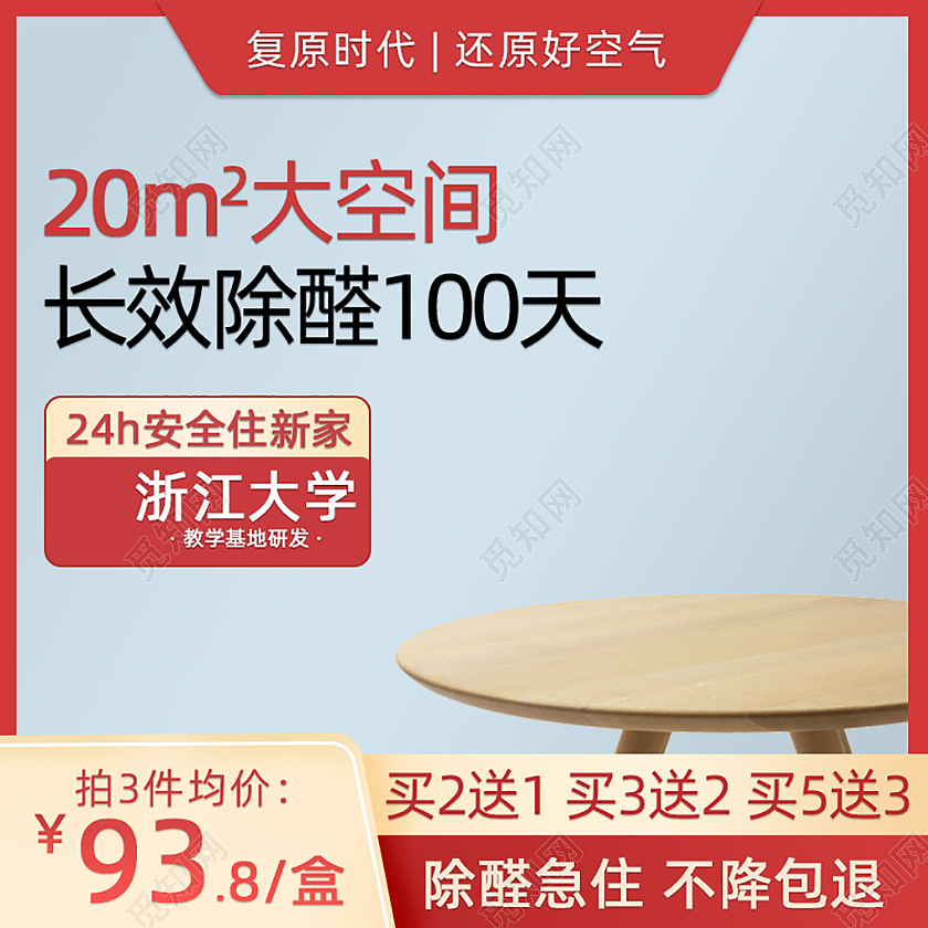 红色驱蚊灭鼠主图直通车电商淘宝天猫京东洗护用品