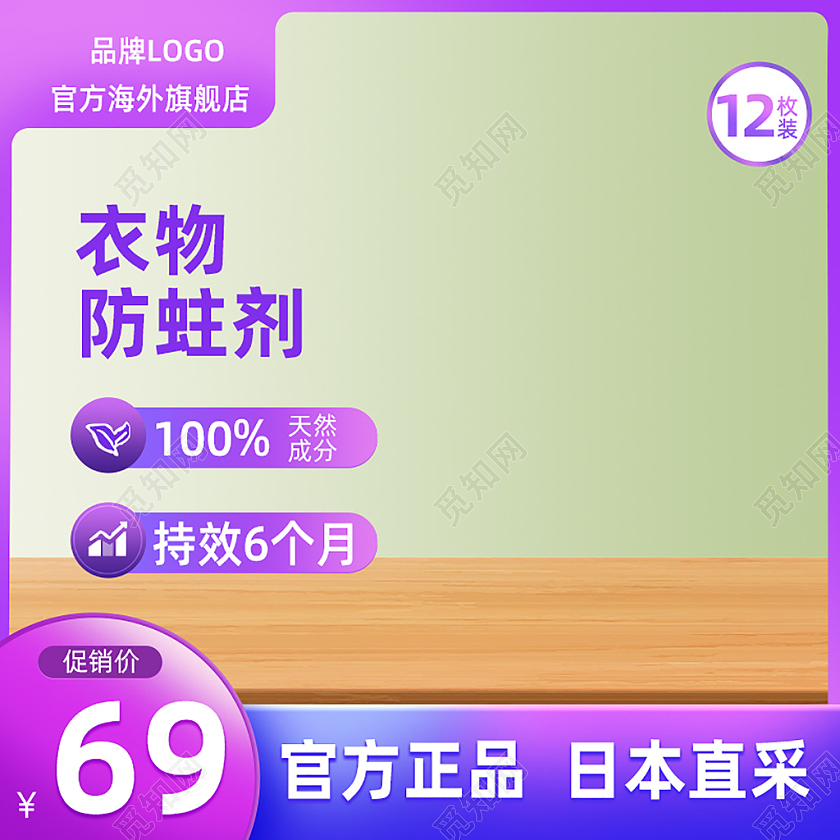 紫色驱蚊灭鼠主图直通车电商淘宝天猫京东洗护用品