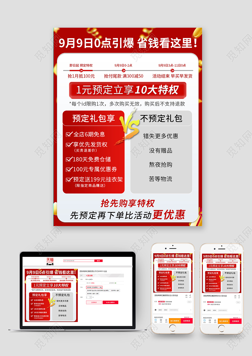 电商预约加购抢优惠主图活动主图