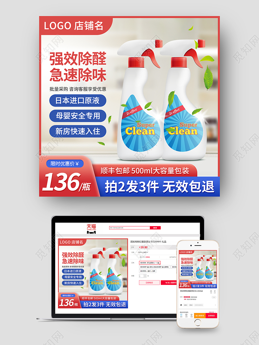 简约家用除甲醛空气清新喷剂淘宝主图直通车电商模板天猫洗护用品