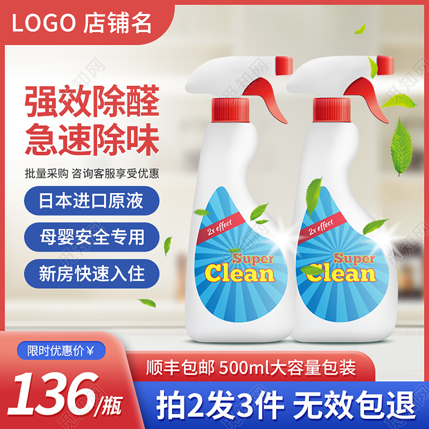简约家用除甲醛空气清新喷剂淘宝主图直通车电商模板天猫洗护用品