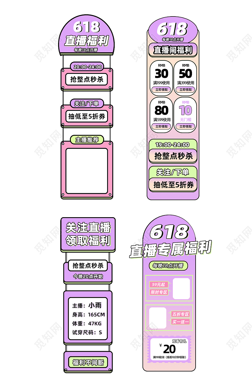 紫色618大促活动直播贴片