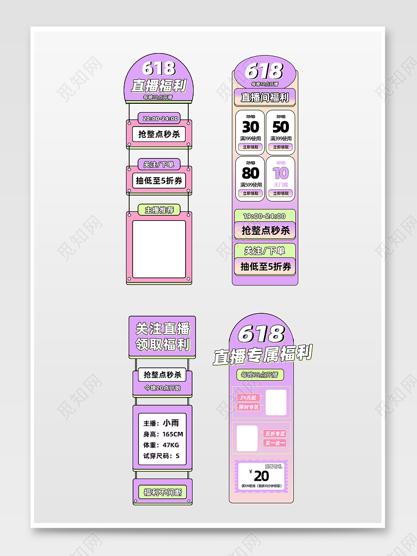 紫色618大促活动直播贴片