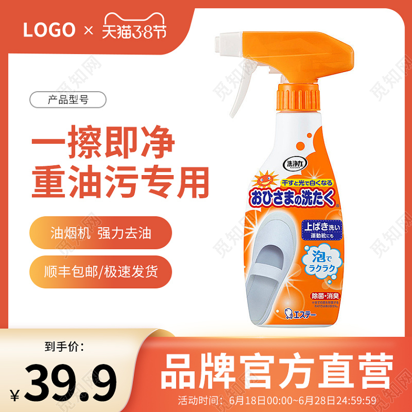 天猫淘宝橙色清洁剂主图洗护用品