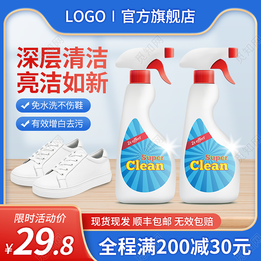 小白鞋清洗剂淘宝主图直通车促销电商模板天猫百货日用洗护用品