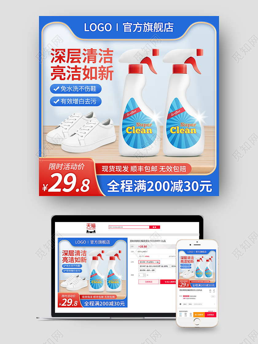 小白鞋清洗剂淘宝主图直通车促销电商模板天猫百货日用洗护用品