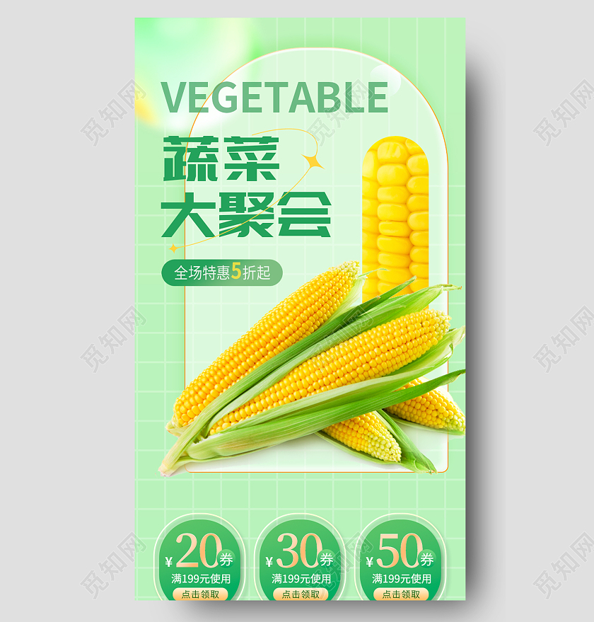 黄绿色蔬菜大聚会蔬菜长图ui长图