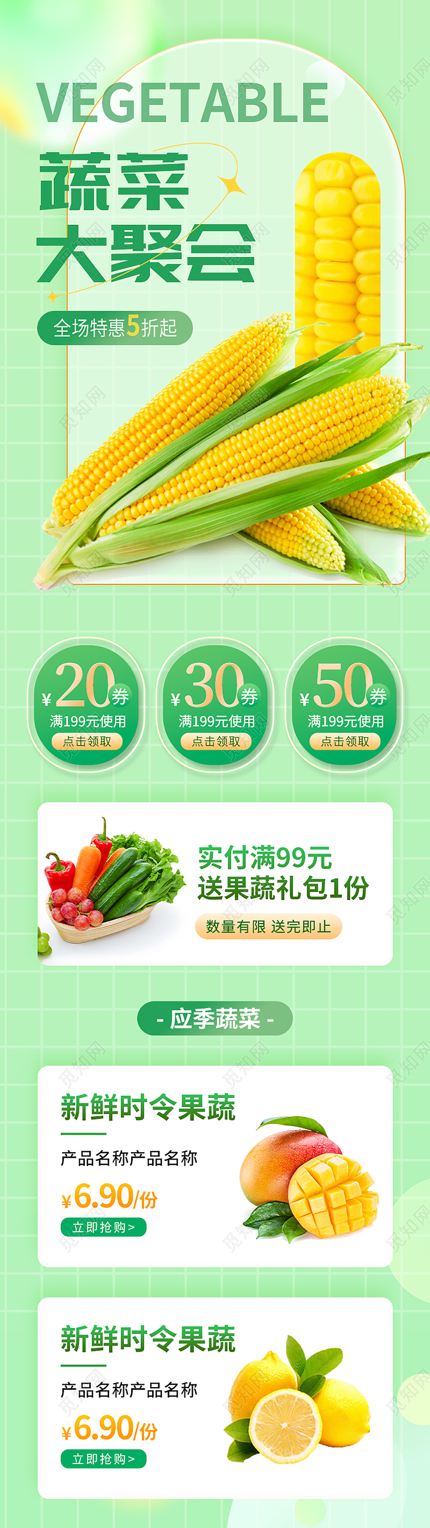 黄绿色蔬菜大聚会蔬菜长图ui长图