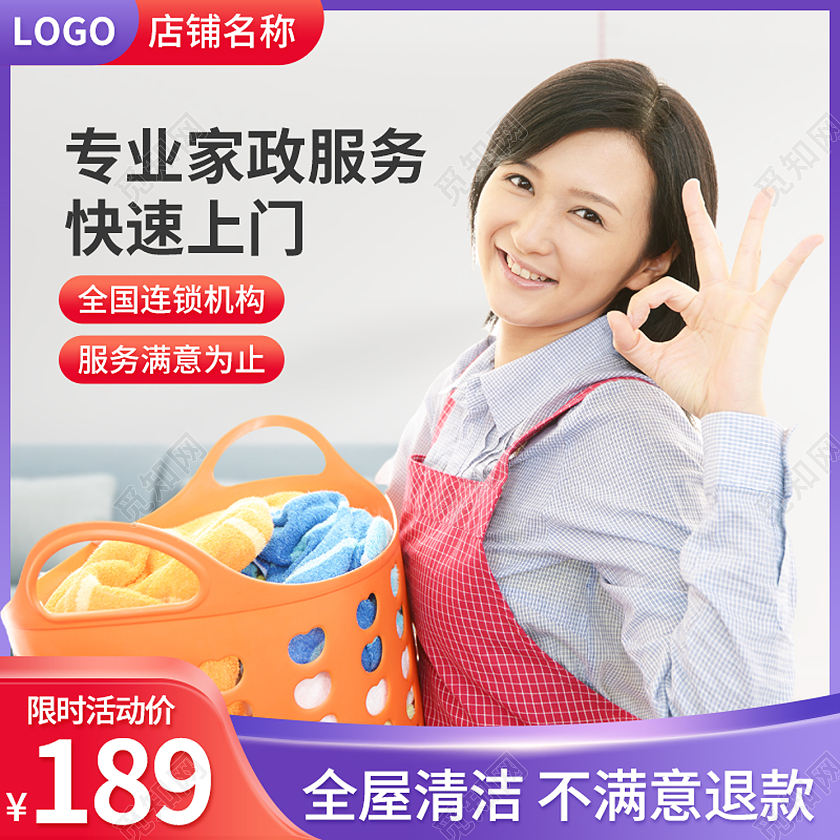 家政服务保洁淘宝电商主图直通车促销活动天猫模板洗护用品