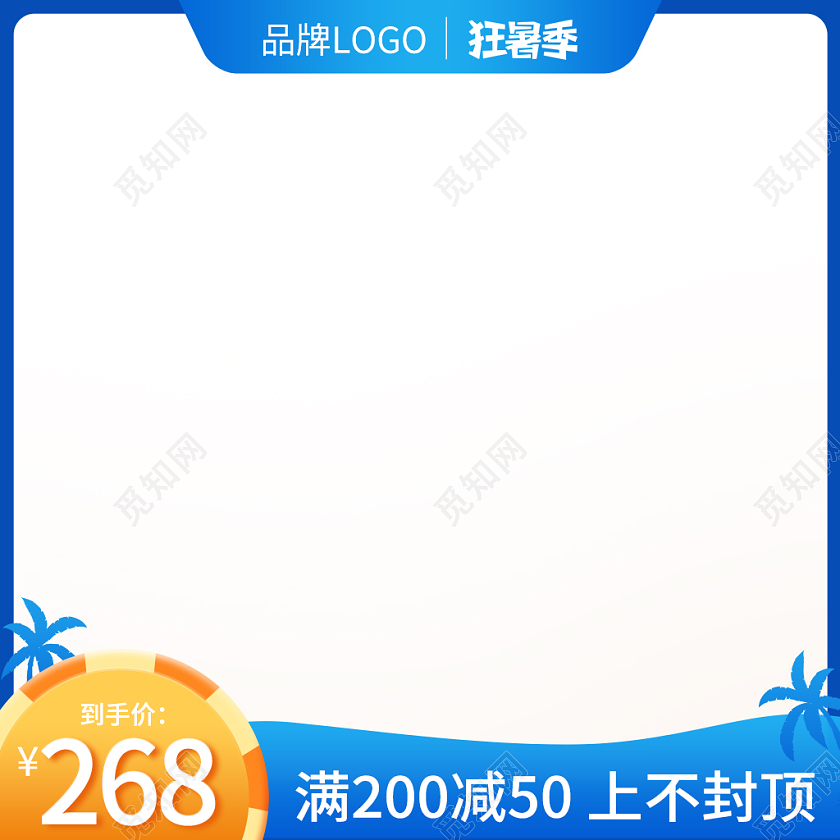 狂暑季主图图标蓝色背景夏天主图