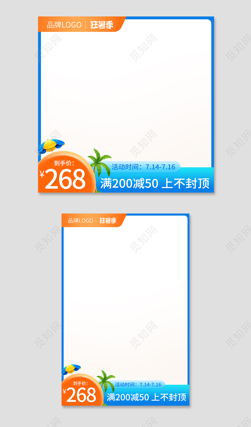 狂暑季主图图标蓝色背景夏天主图