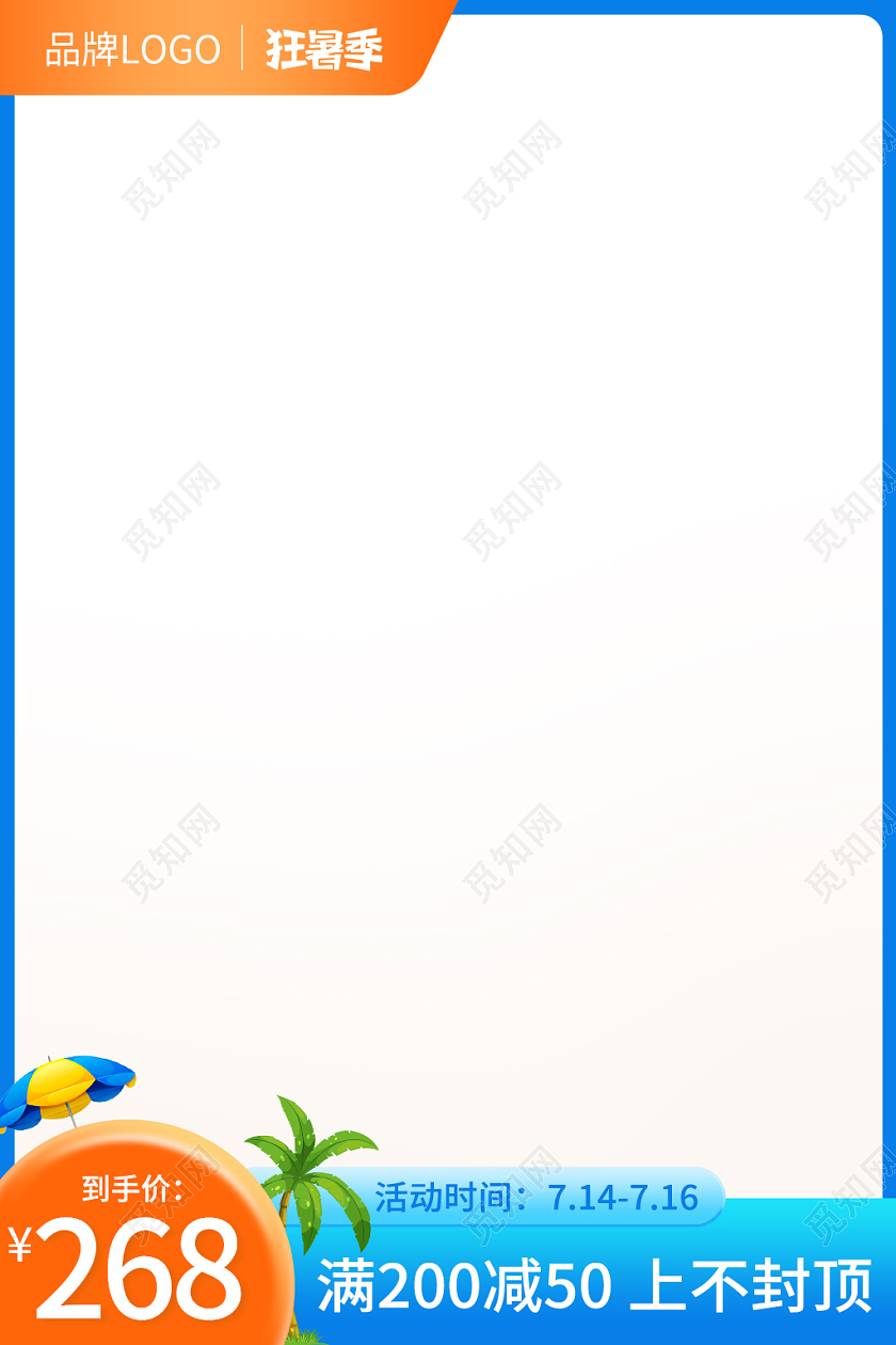 狂暑季主图图标蓝色背景夏天主图