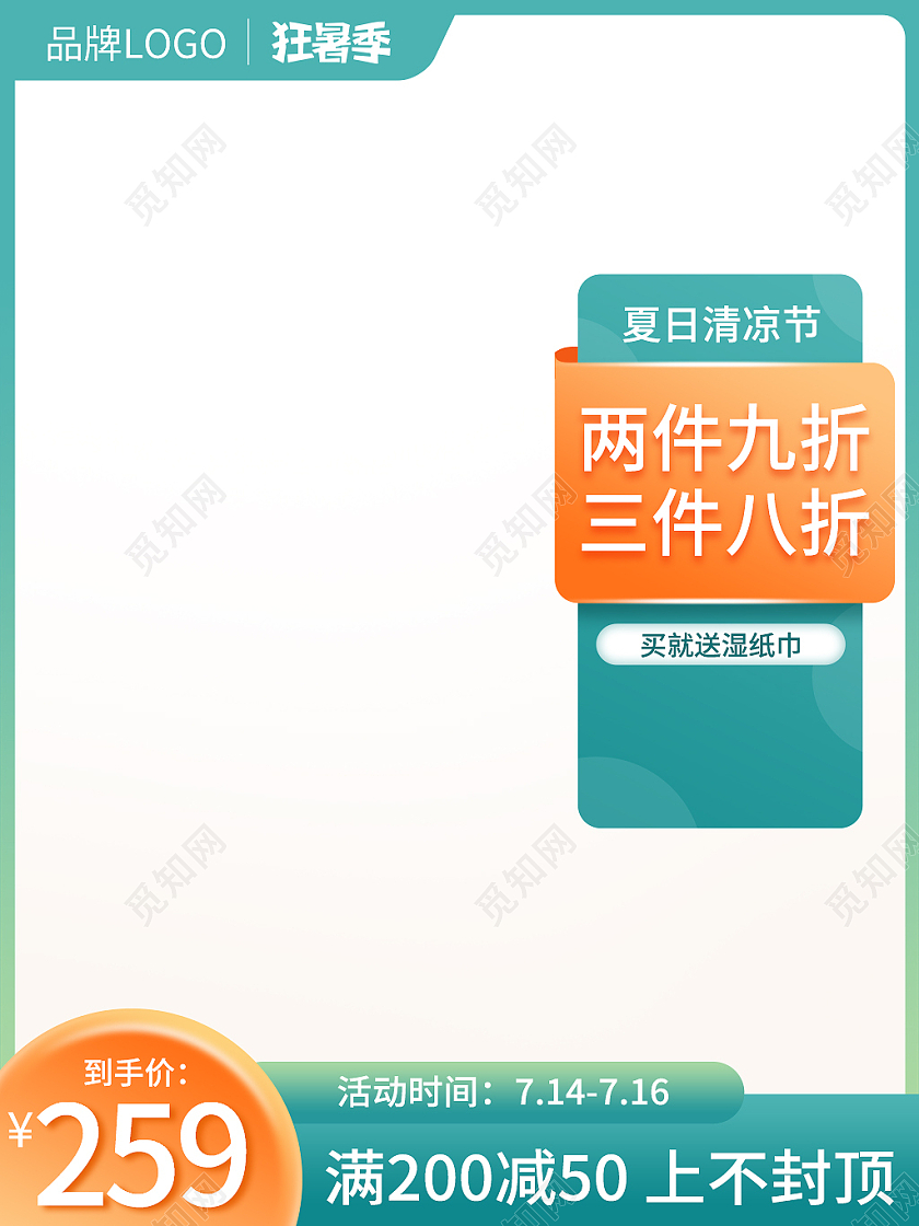 绿色渐变色狂暑季主图图标夏天主图
