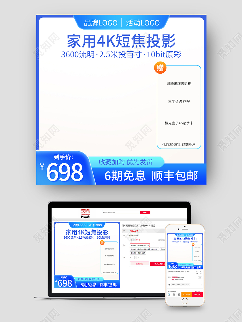 蓝色渐变背景投影仪主图