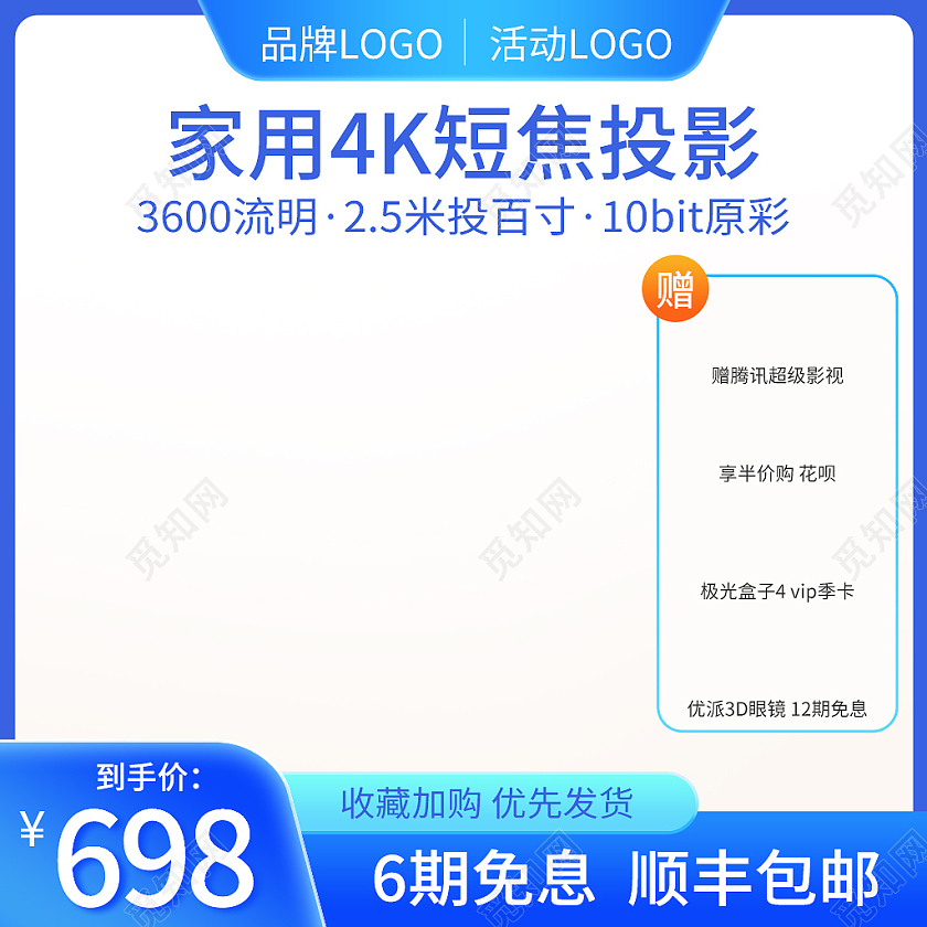 蓝色渐变背景投影仪主图