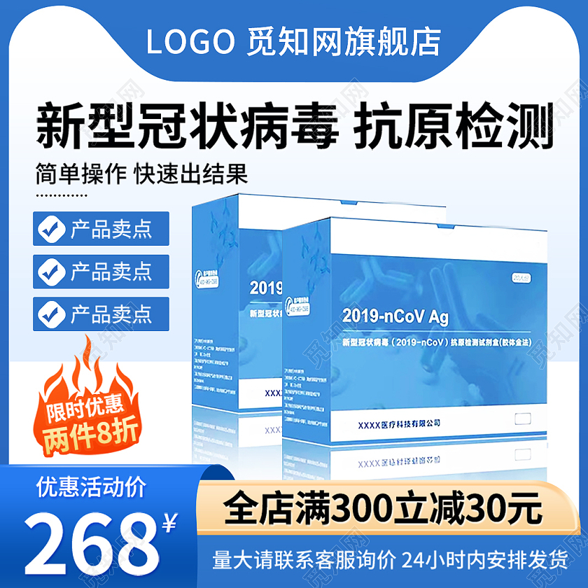 蓝色简约风格主图直通车