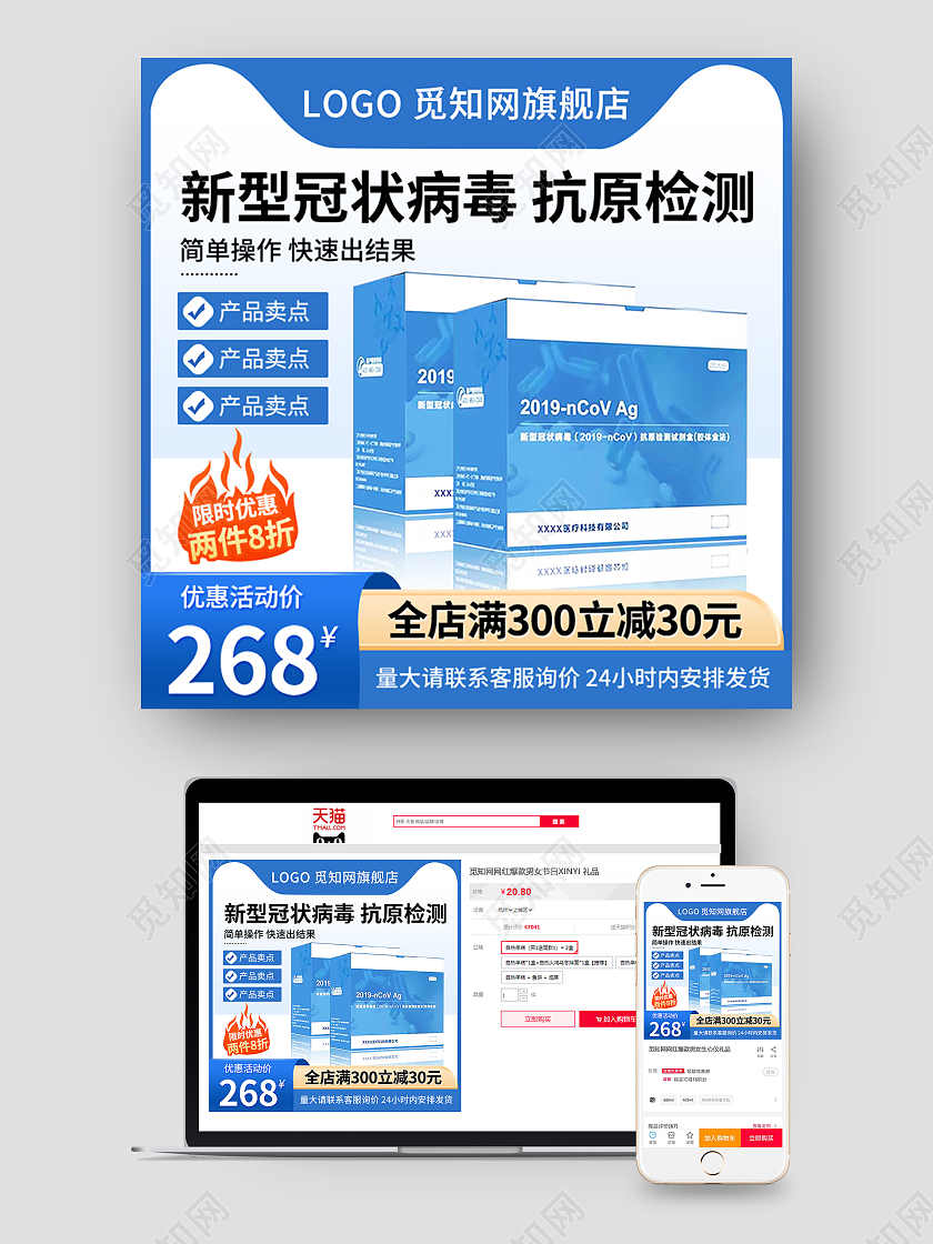 蓝色简约风格主图直通车