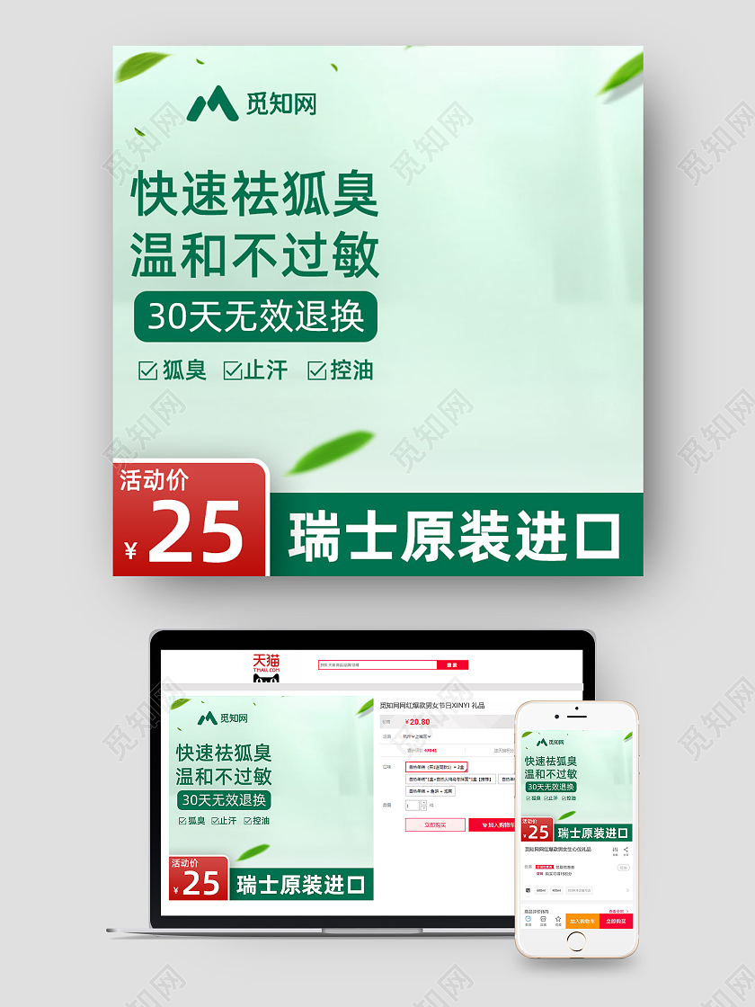 爽身止汗主图直通车绿色洗护用品