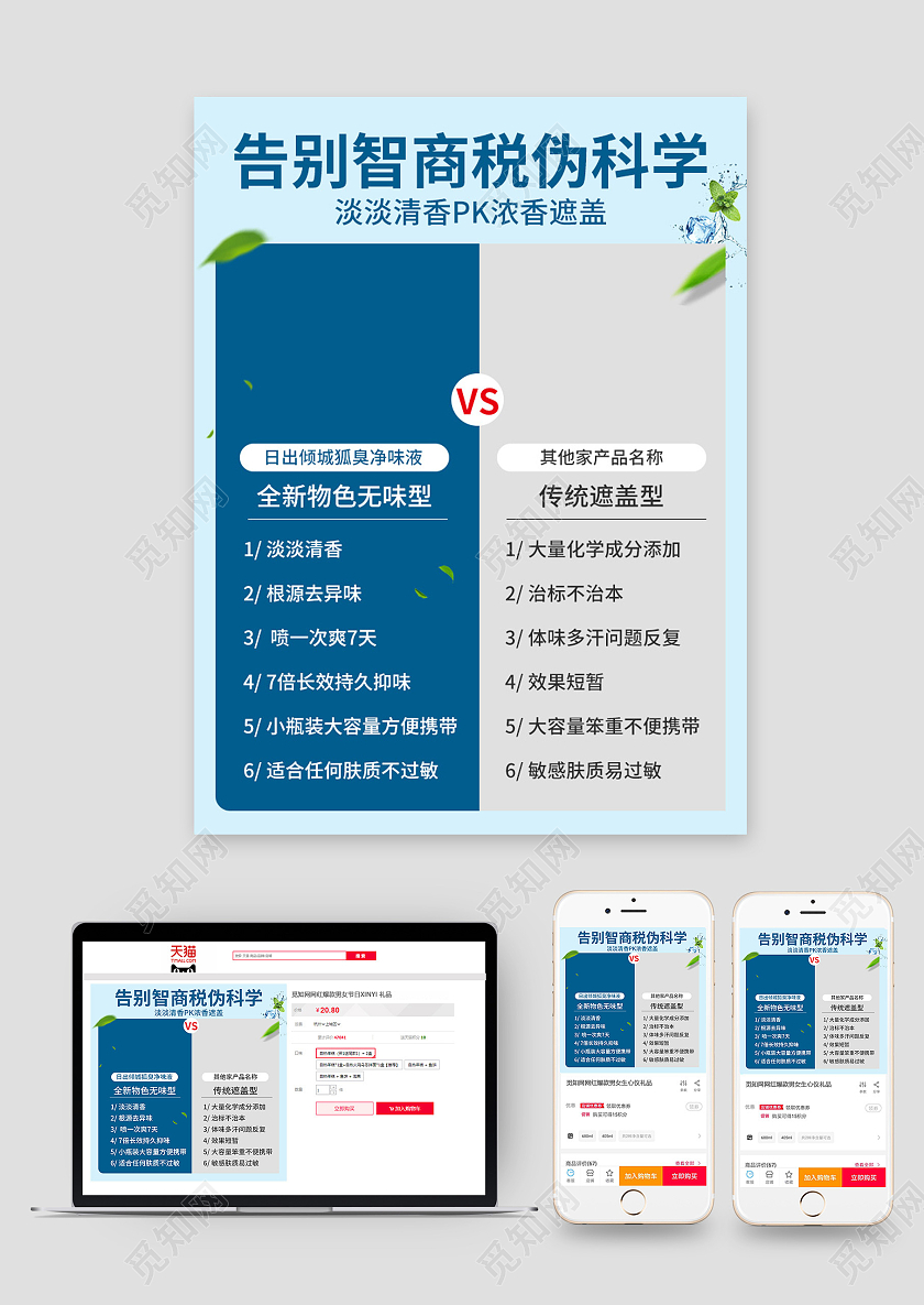 爽身止汗主图直通车蓝绿色洗护用品