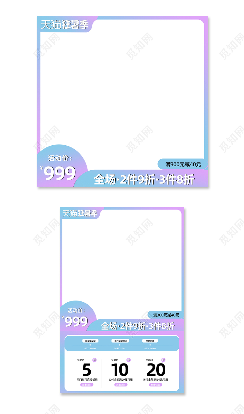 蓝紫渐变色系天猫狂暑季夏天主图