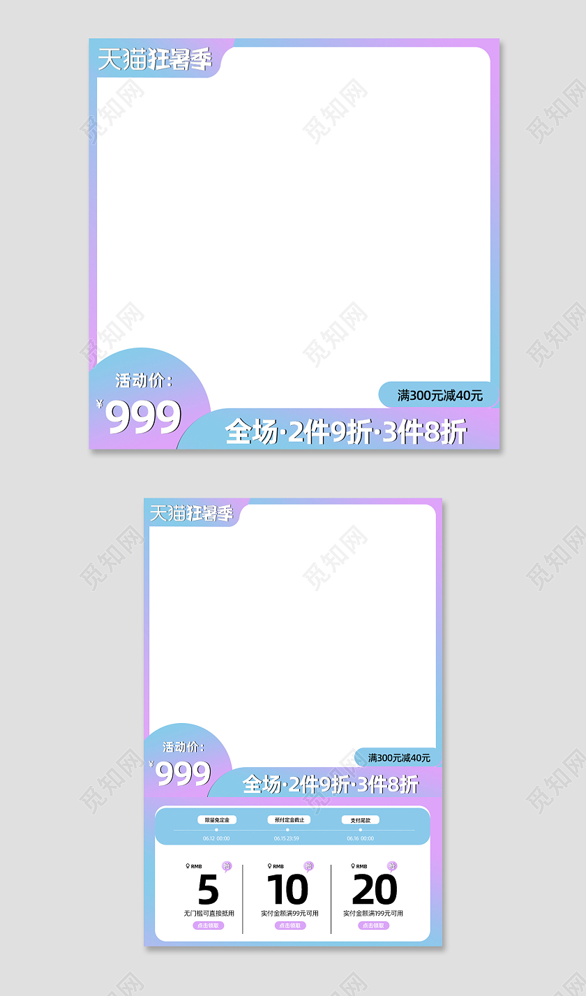 蓝紫渐变色系天猫狂暑季夏天主图
