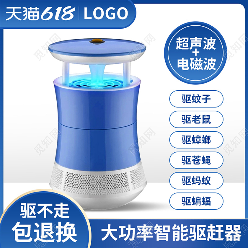 蓝色驱蚊超声波小家电主图直通车洗护用品