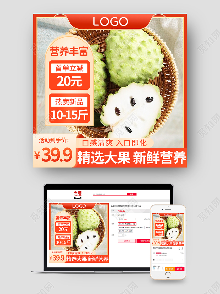 红色简约风格主图直通车