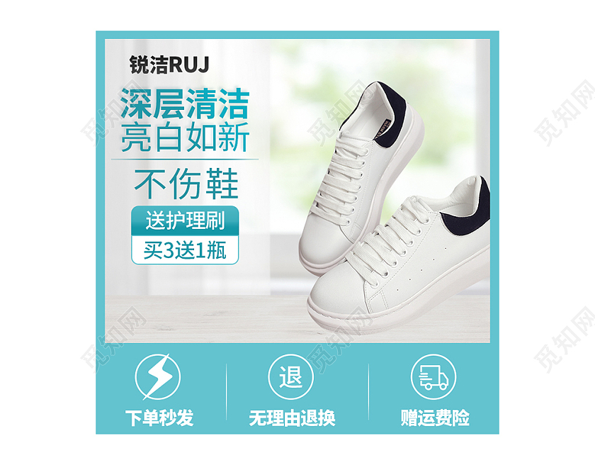 蓝色清爽清洁洗涤鞋子清洁剂主图洗护用品