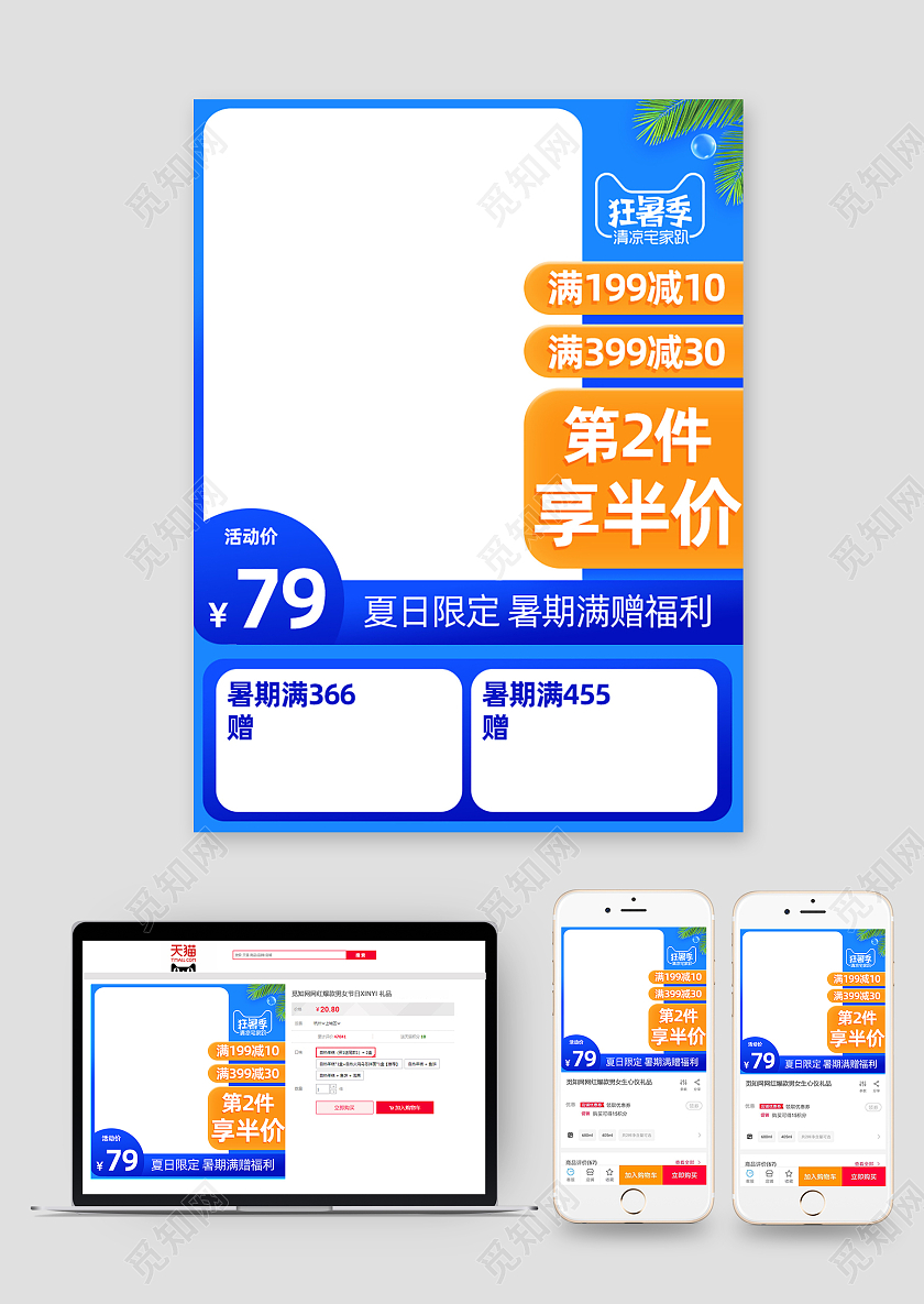 狂暑季主图图标蓝色夏日夏天主图