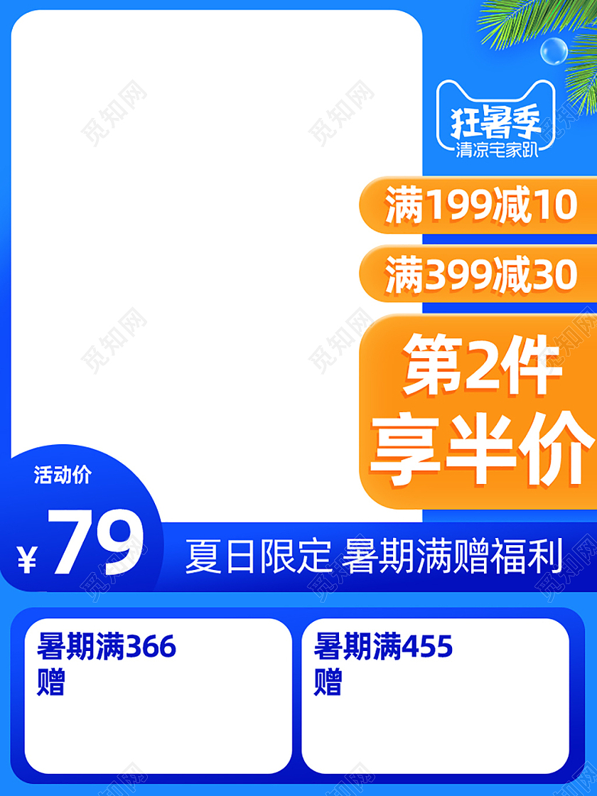 狂暑季主图图标蓝色夏日夏天主图