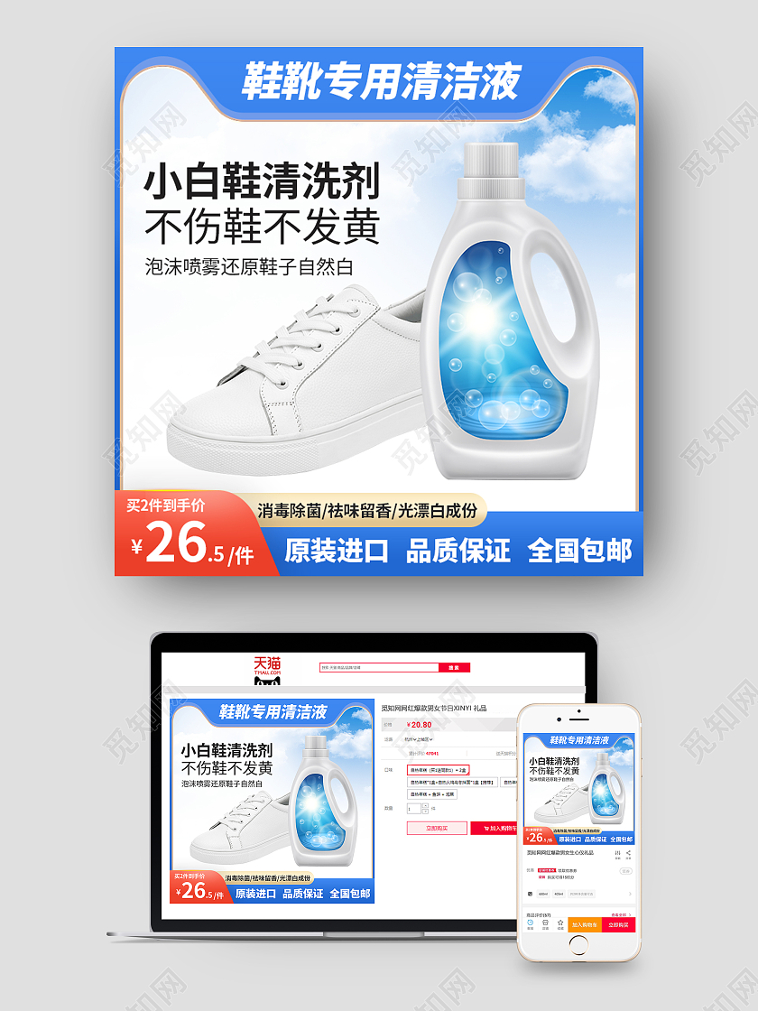 蓝色清爽大气清洁洗涤鞋子清洁剂洗护用品