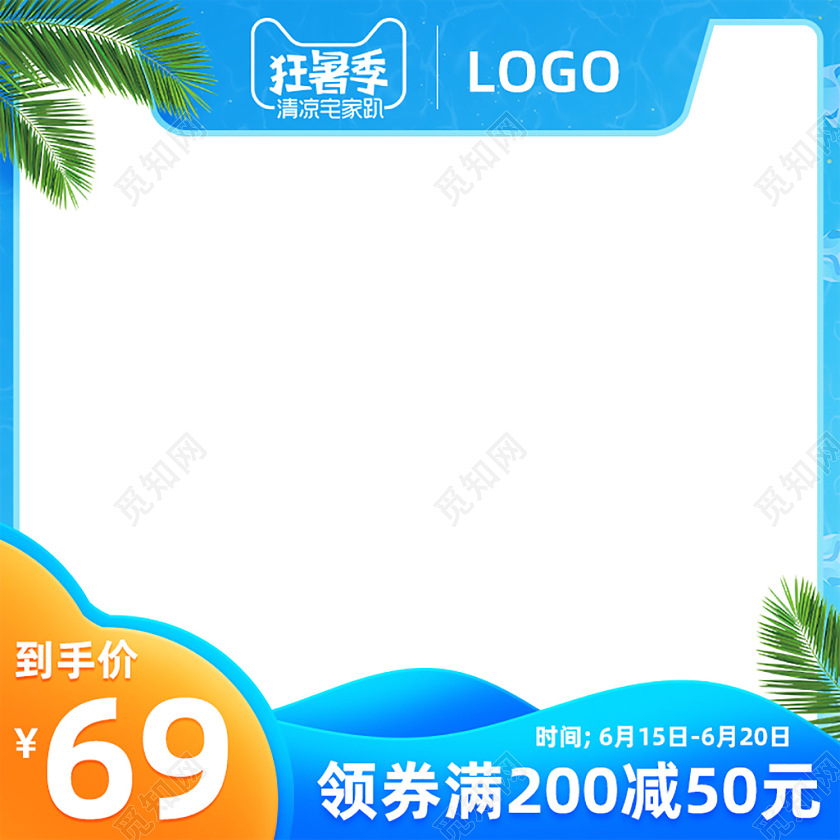 狂暑季主图图标直通车夏日夏天主图