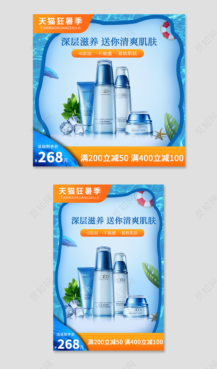 蓝色清凉深层滋养清爽肌肤满300减50满400减100主图夏天主图