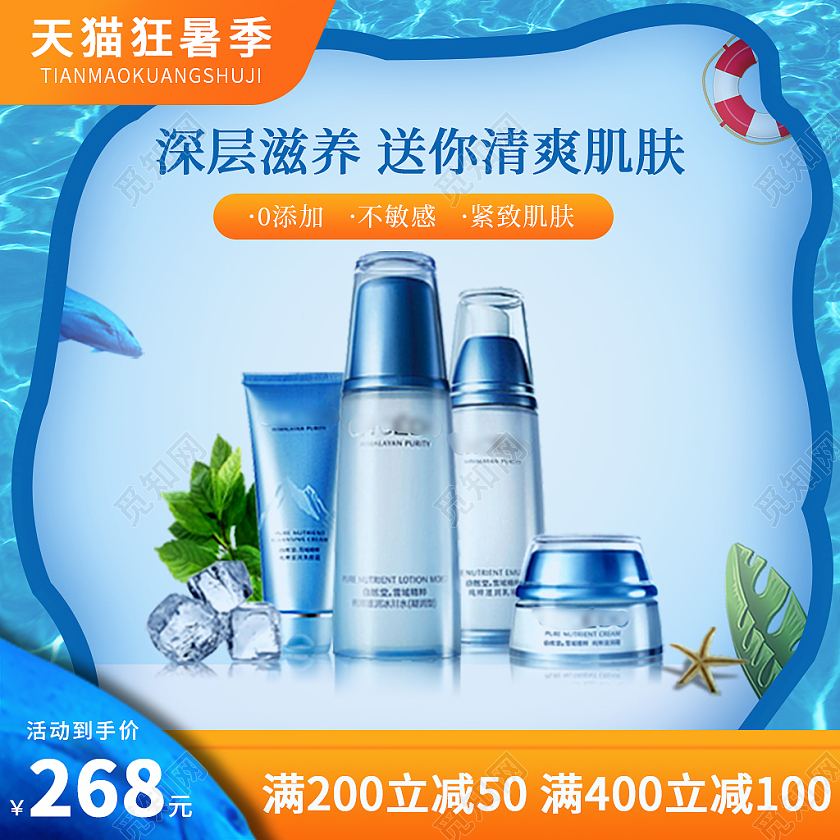 蓝色清凉深层滋养清爽肌肤满300减50满400减100主图夏天主图