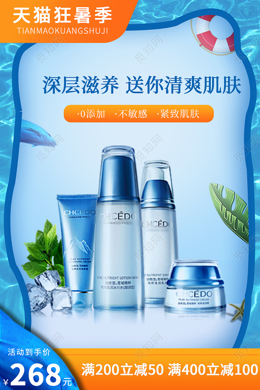 蓝色清凉深层滋养清爽肌肤满300减50满400减100主图夏天主图