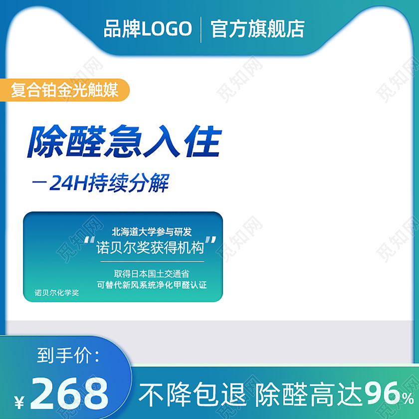 蓝色除甲醛主图直通车电商淘宝天猫京东洗护用品