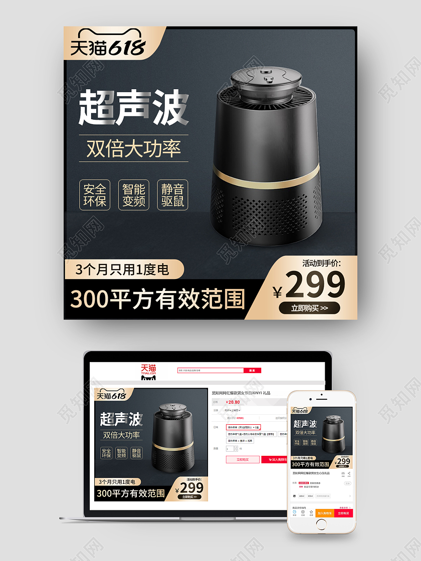 黑色金色小电器主图直通车618主图直通车驱鼠器洗护用品